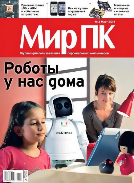 Мир ПК №3 (март 2014)