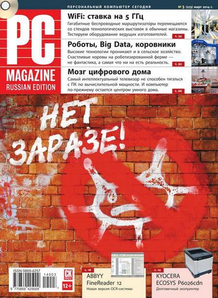 PC Magazine №3 (март 2014) Россия