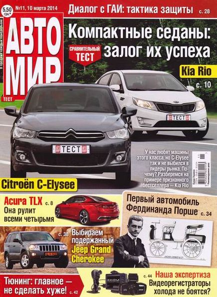 Автомир №11 (март 2014)