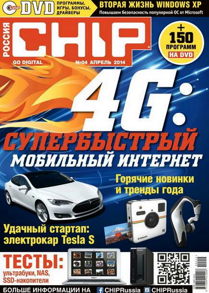 Chip №4 (апрель 2014) Россия