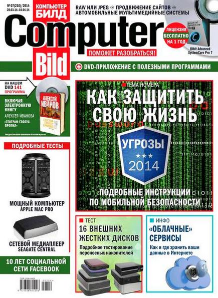 Computer Bild №7 (март-апрель 2014)