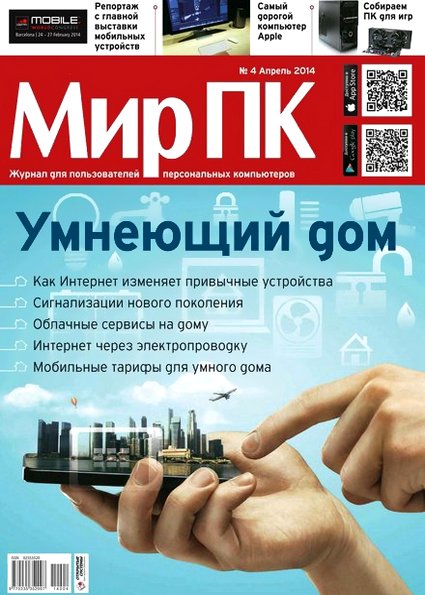 Мир ПК №4 (апрель 2014)