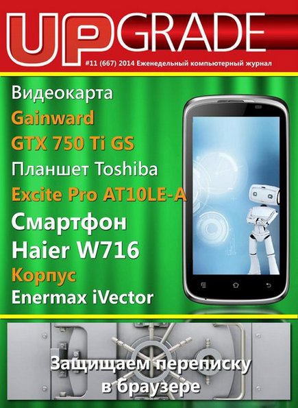 UPgrade №11 (667) март 2014