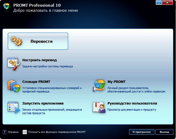 Promt Professional 10 Build 9.0.526