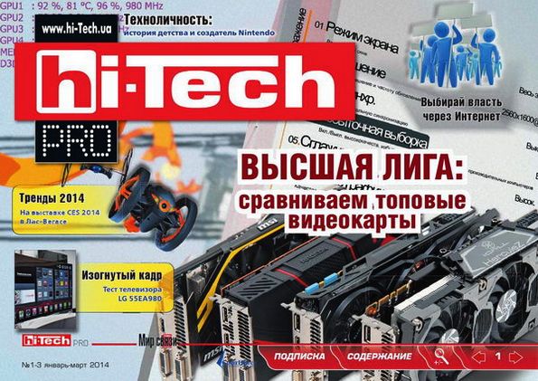 Hi-Tech Pro №1-3 (январь-март 2014)