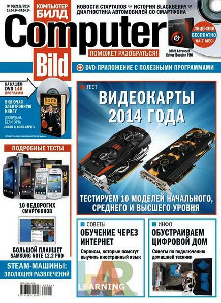 Computer Bild №8 (апрель 2014)