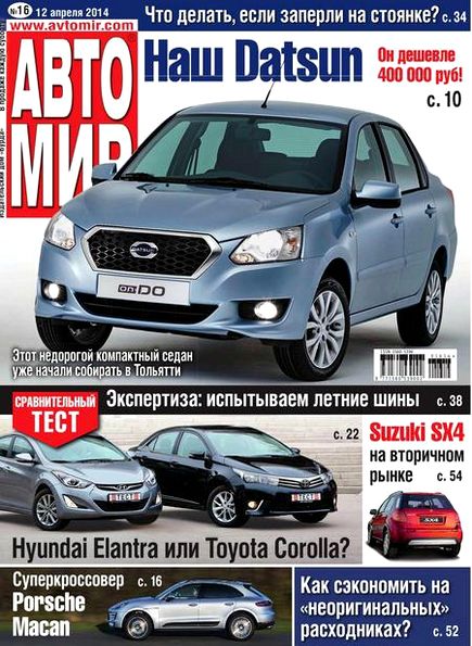 Автомир №16 (апрель 2014) Россия