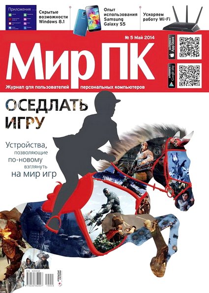 Мир ПК №5 (май 2014)