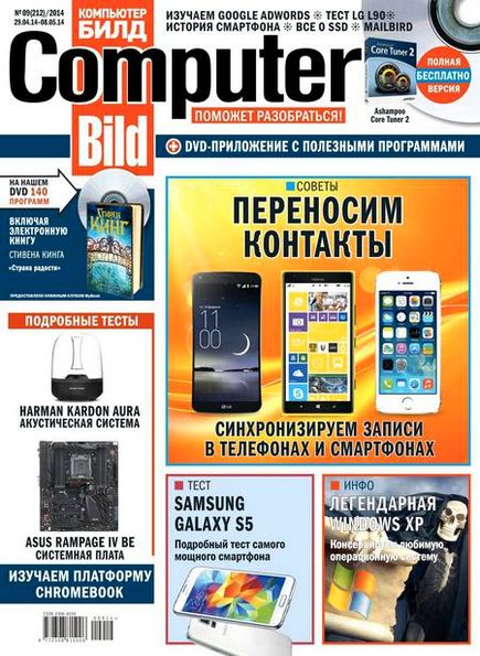 Computer Bild №9 (апрель-май 2014)