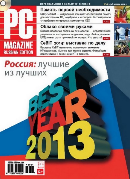 PC Magazine №4 (апрель 2014) Россия