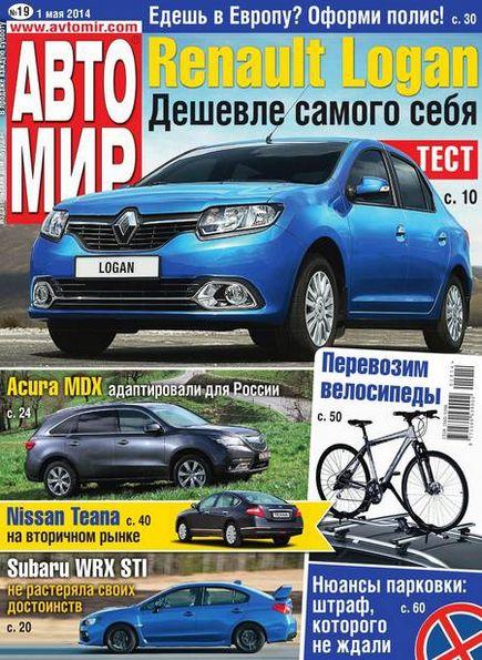 Автомир №19 (май 2014) Россия