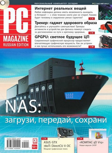 PC Magazine №5 (май 2014) Россия