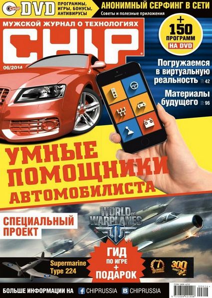 Chip №6 (июнь 2014) Россия