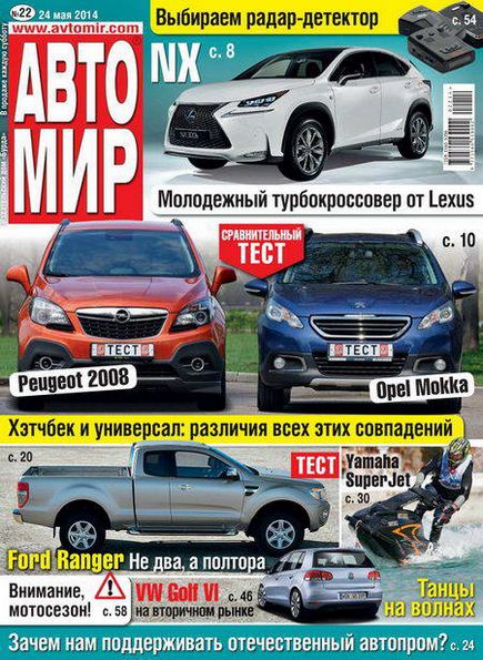 Автомир №22 (май 2014) Россия