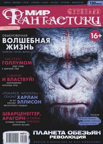 Мир фантастики №6 (июнь 2014)