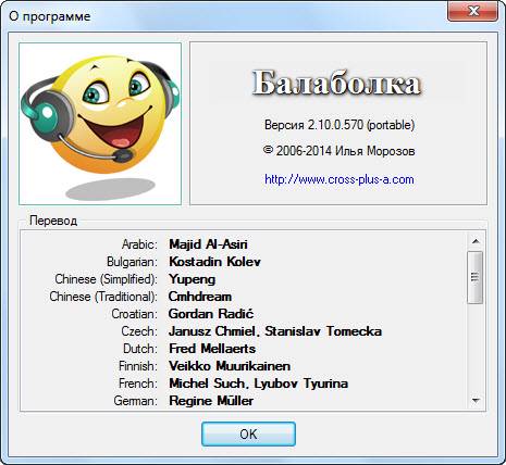 Balabolka 2.10.0.570 Final + Portable