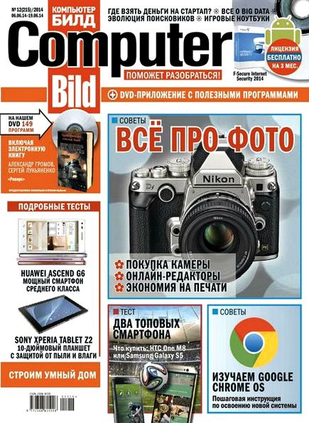 Computer Bild №12 (июнь 2014)