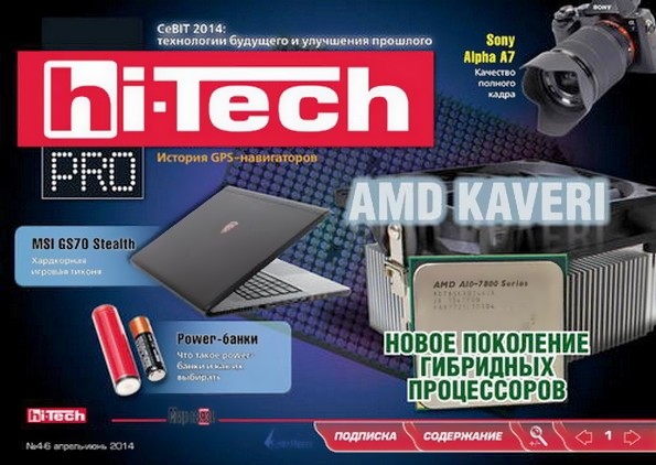 Hi-Tech Pro №4-6 (апрель-июнь 2014)