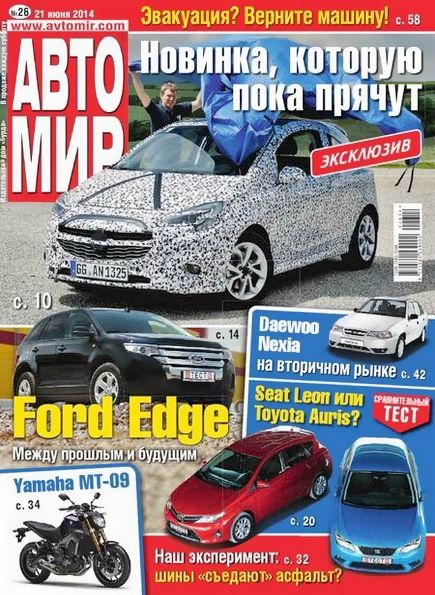 Автомир №26 (июнь 2014) Россия