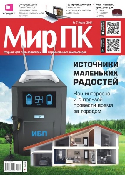 Мир ПК №7 (июль 2014)