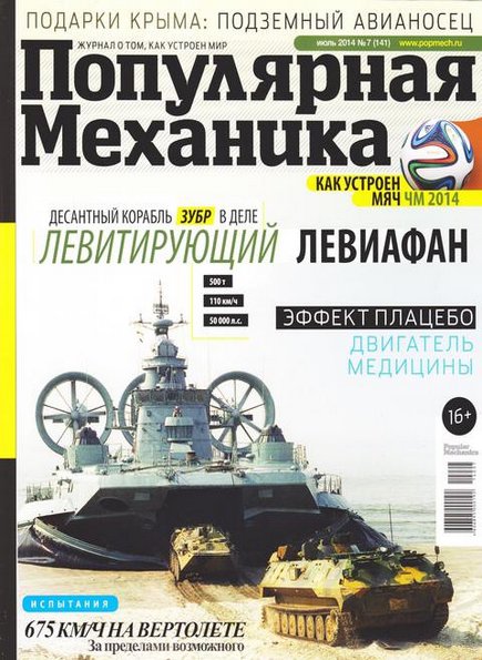 Популярная механика №7 (июль 2014)