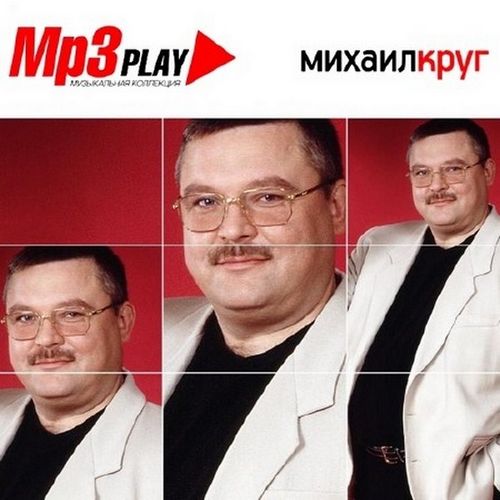 Михаил Круг. Mp3 Play (2014)