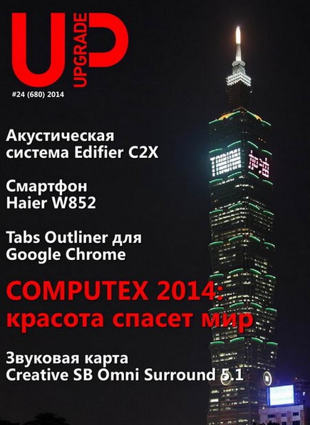 UPgrade №24 (680) июль 2014