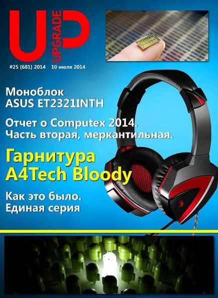 UPgrade №25 (681) июль 2014