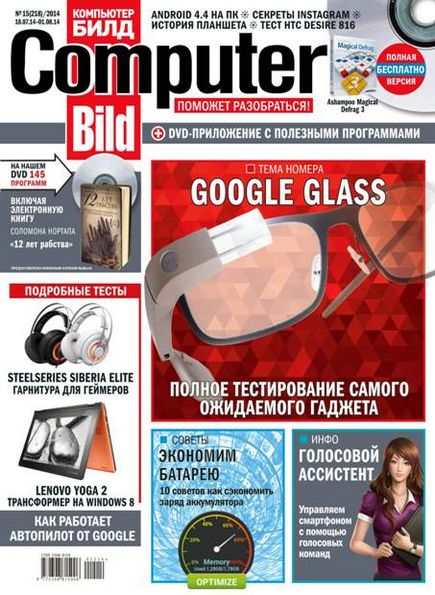 Computer Bild №15 (июль-август 2014)