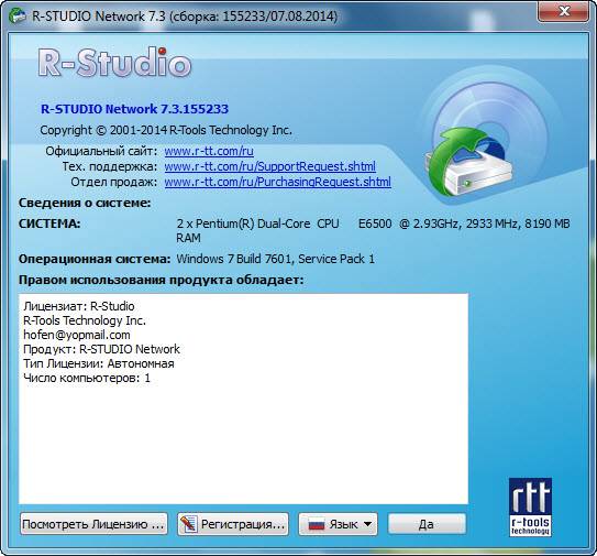 R-Studio 7.3 build 155233 Network Edition + Portable