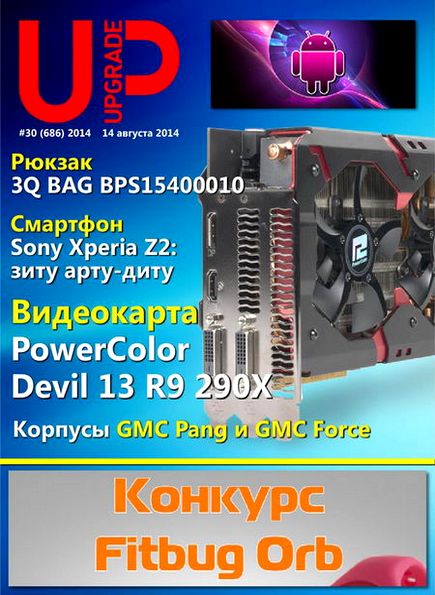 UPgrade №30 (686) август 2014