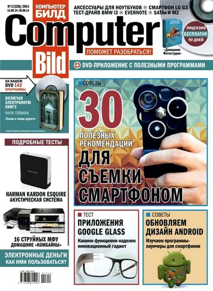 Computer Bild №17 (август 2014)