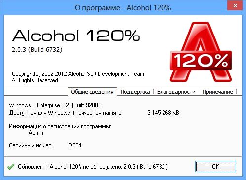 Alcohol 12. Alcohol 120. Alcohol 120 серийный номер. Программа. Программа alcohol 120 для Windows 10.