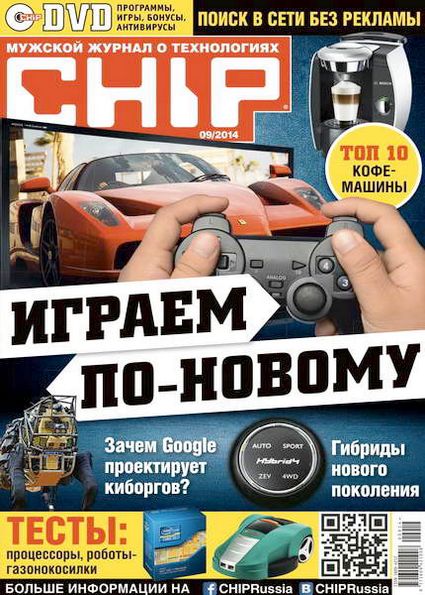 Chip №9 (сентябрь 2014) Россия + DVD