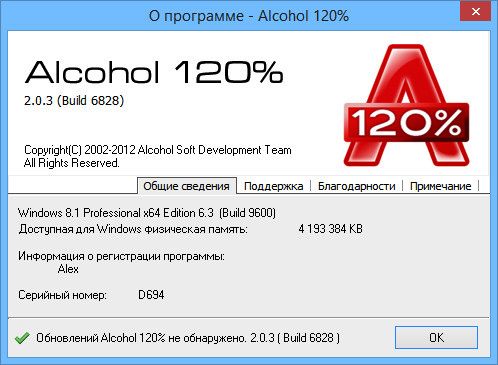 Alcohol 120% 2.0.3.6828 Retail