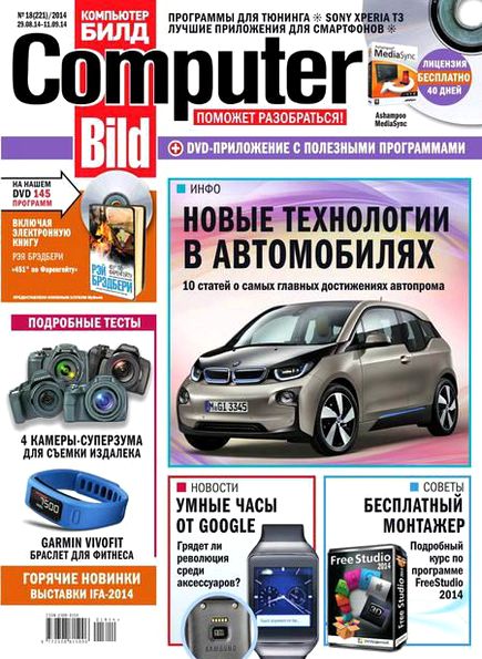 Computer Bild №18 (август-сентябрь 2014)