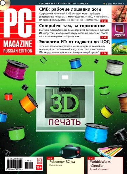 PC Magazine №7 (июль 2014) Россия
