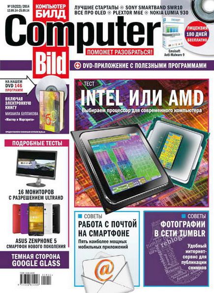 Computer Bild №19 (сентябрь 2014)