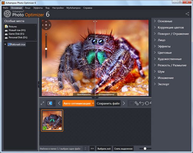 Ashampoo Photo Optimizer 6.0.3.93 Final