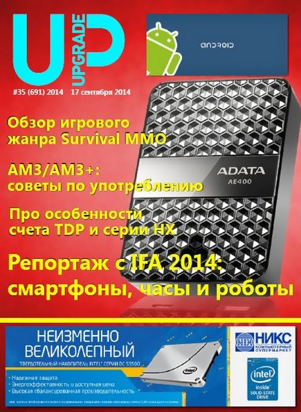 UPgrade №35 (691) сентябрь 2014