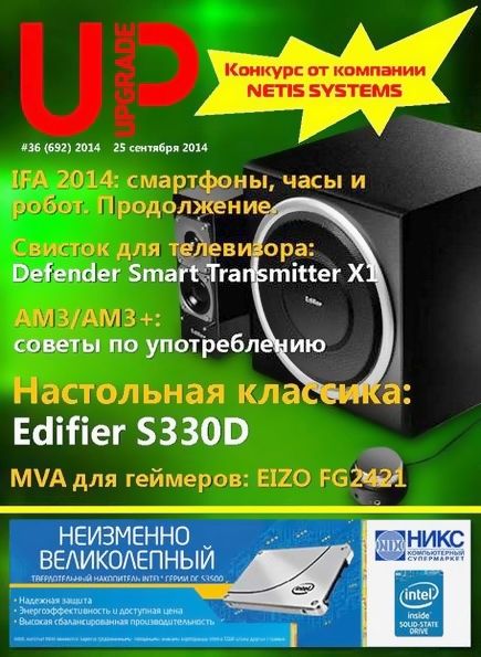 UPgrade №36 (692) сентябрь 2014