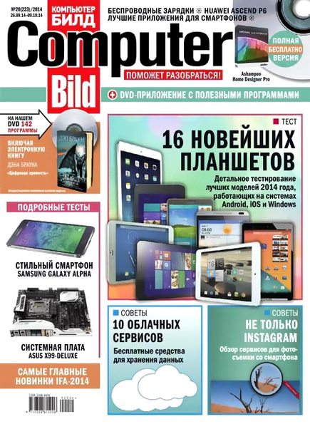 Computer Bild №20 (сентябрь-октябрь 2014)