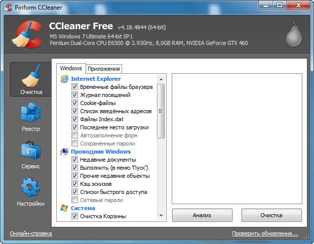 CCleaner 4.18.4844 + Professional + Portable