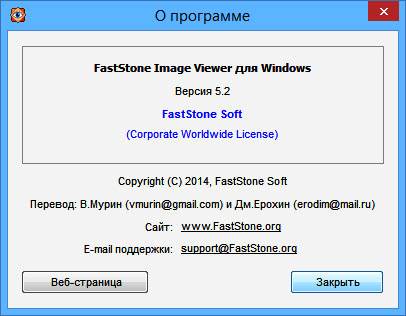 FastStone Image Viewer 5.2 Final Corporate