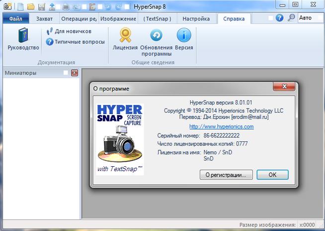 HyperSnap 8.01.01 + Rus