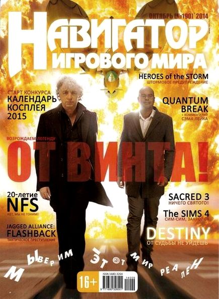 Навигатор игрового мира №10 (октябрь 2014)