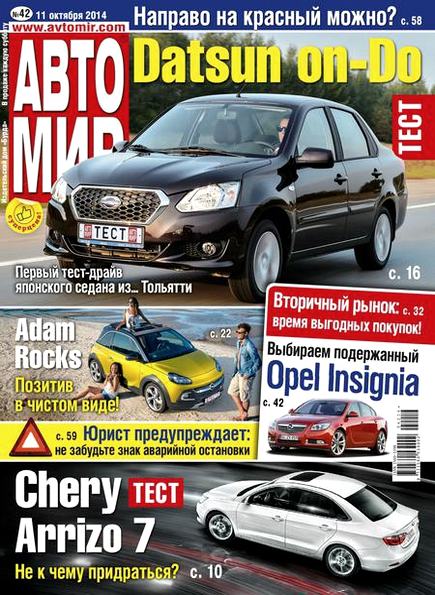 Автомир №42 (октябрь 2014)