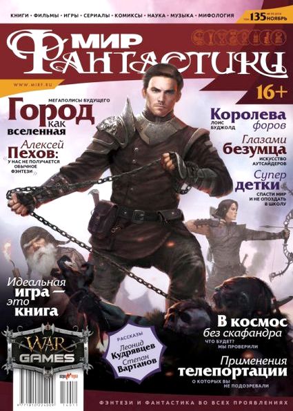 Мир фантастики №11 (ноябрь 2014)