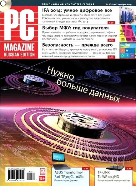 PC Magazine №10 (октябрь 2014) Россия