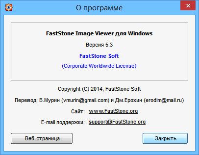 FastStone Image Viewer 5.3 Final Corporate